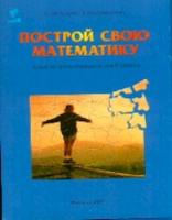 Петерсон. Построй свою математику. Блок-тетрадь эталонов для 6 кл. - 340 руб. в alfabook