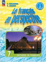 Кулигина. Французский язык 7 класс. Углублённый уровень. Учебник - 2 310 руб. в alfabook
