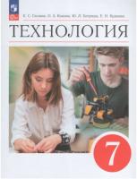 Глозман. Технология. 7 класс. Учебник (ФП 22/27) - 1 097 руб. в alfabook