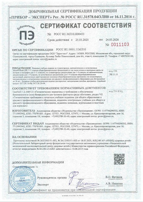 Сертификат на продукцию издательства Просвещение
