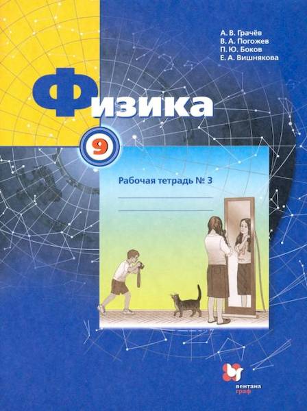 ГДЗ по физике 7 класс лабораторные работы Грачев А.В., Погожев В.А. | Ответы без ошибок