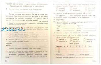 Канакина. Русский язык. Тетрадь учебных достижений. 3 класс - 306 руб. в alfabook