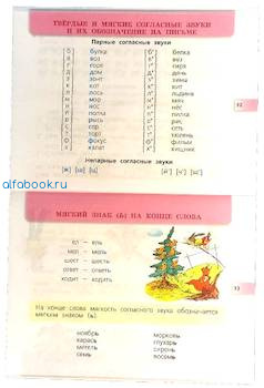 Канакина. Русский язык. Раздаточный материал. 2 класс /УМК "Школа России" - 268 руб. в alfabook