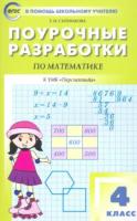 ПШУ Математика 4 класс. УМК Дорофеева ("Перспектива") Яценко. - 494 руб. в alfabook