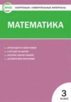 КИМ Математика 3 класс. Ситникова.