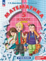 Петерсон. Математика. 5 класс. Учебник в двух ч. Часть 1. Углубленный уровень. - 832 руб. в alfabook