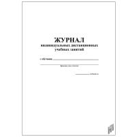 Журнал индивидуальных дистанционных учебных занятий  - 172 руб. в alfabook