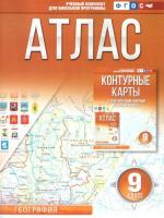 Крылова. Атлас 9 класс. География (Россия в новых границах) - 179 руб. в alfabook