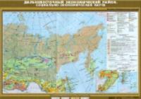 Карта. География 8-9 класс. Дальневосточный экономический район. Социально-экономическая карта 100х140 - 882 руб. в alfabook