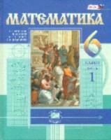 Виленкин. Математика. 6 класс. Учебник в двух частях. - 1 555 руб. в alfabook