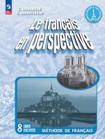 Григорьева. Французский язык. Рабочая тетрадь. 8 кл. Углубленный уровень. /Le français en perspective/ к ФП 22/27 - 859 руб. в alfabook