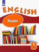 Афанасьева. Английский язык. Книга для чтения. 8 класс - 279 руб. в alfabook