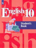 Кузовлев. Английский язык 10 класс.Базовый уровень. Учебник - 822 руб. в alfabook