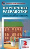 ПШУ Изобразительное искусство 3 класс. Давыдова. - 294 руб. в alfabook