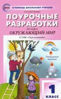 ПШУ Окружающий мир 1 класс. УМК Плешакова ("Перспектива") Максимова. - 494 руб. в alfabook