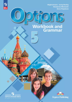 Дули. Английский язык. Второй иностранный язык. Рабочая тетрадь с грамматическим тренажером. 5 класс. - 572 руб. в alfabook