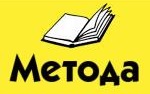 Метода | описание, история, книги, официальный сайт