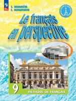 Григорьева. Французский язык. Углублённый уровень. 9 класс. Учебник. /Le français en perspective/ ФГОС 2021 - 2 354 руб. в alfabook