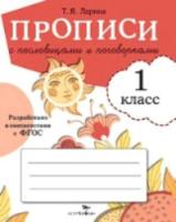 Прописи для 1 класса. Прописи с пословицами и поговорками. - 129 руб. в alfabook