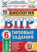 Касаткина. ВПР. ФИОКО. СТАТГРАД. Биология. 6 класс. 10 вариантов. ТЗ. ФГОС - 177 руб. в alfabook