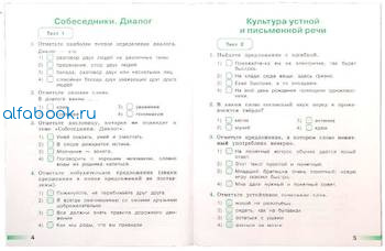 Федосова. Прописи будущего первоклассника. Пособие для детей 5-7 лет - 113 руб. в alfabook