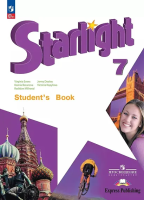 Баранова. Английский язык. 7 класс. Учебник. Углублённый уровень. /Starlight/ ФГОС 2021 - 1 787 руб. в alfabook
