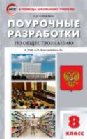 ПШУ Обществознание 8 класс. Универсальное издание Сорокина. - 294 руб. в alfabook