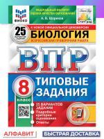 Шариков. ВПР. ФИОКО. СТАТГРАД. Биология 8 класс. 25 вариантов. ТЗ. ФГОС - 397 руб. в alfabook