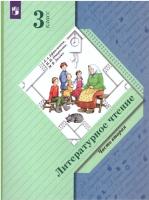 Ефросинина. Литературное чтение 3 класс. Учебник в двух ч. Часть 2 - 893 руб. в alfabook