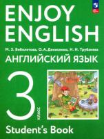 Биболетова. Английский язык. 3 класс. Учебное пособие. - 1 151 руб. в alfabook