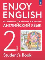 Биболетова. Английский язык. 2 класс. Учебное пособие / соотв. ФГОС 2021 - 1 185 руб. в alfabook