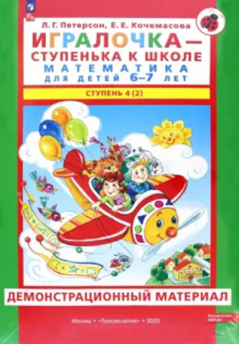 Петерсон, Абраров, Чуткова: Алгебра. 7 класс. Учебник. В 3-х частях. ФГОС ООО