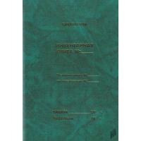 Инвентарная книга - 488 руб. в alfabook