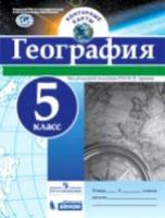 Контурные карты. География. 5 класс. /под ред. Дронова / РГО - 94 руб. в alfabook