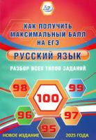 Драбкина. Русский язык. Разбор всех типов заданий. Как получить максимальный балл на ЕГЭ. ФИПИ - 389 руб. в alfabook