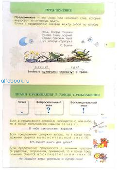 Канакина. Русский язык. Раздаточный материал. 2 класс /УМК "Школа России" - 268 руб. в alfabook