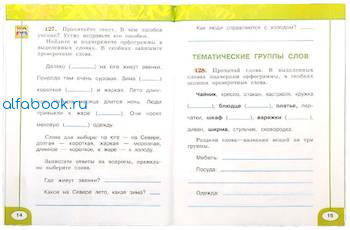 Тимофеева. Удивительное рядом. Ребёнок и окружающий мир. Альбом наблюдений для дететй 5-6 лет - 361 руб. в alfabook