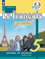 Кулигина. Французский язык. /Le français c'est supe/ 5 класс. Учебник в 2 ч. Часть 2. /ФГОС 2021 - 1 136 руб. в alfabook