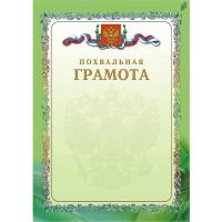 Похвальная грамота с тиснением  - 37 руб. в alfabook
