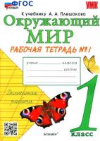 Погорелова. УМК. Окружающий мир 2 класс. Тетрадь учебных достижений. Плешаков. - 178 руб. в alfabook