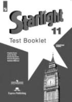 Баранова. Английский язык. Starlight. Контрольные задания. 11 класс. Углубленный уровень