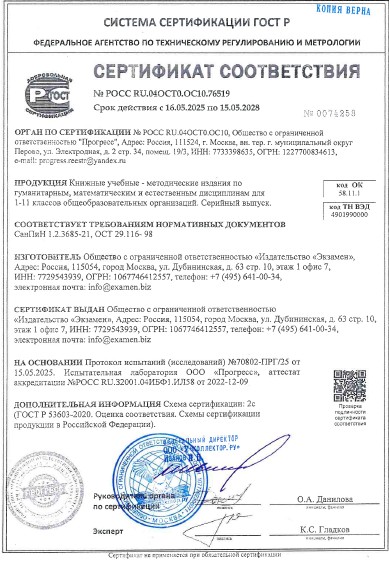 Сертификат на продукцию издательства Экзамен