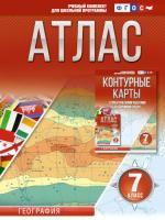 Крылова. Атлас 7 класс. География (Россия в новых границах) - 179 руб. в alfabook