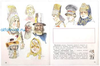 Неменская. Изобразительное искусство. 4 класс. Твоя мастерская. Рабочая тетрадь. - 327 руб. в alfabook