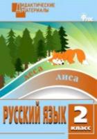 ДМ Русский язык 2 класс. Разноуровневые задания. Ульянова. - 200 руб. в alfabook