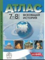 Колпаков. Всеобщая История. 7-8 класс. Атлас + к/к + задания. Новые - 351 руб. в alfabook