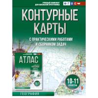 Крылова. Контурные карты 10-11 классы. География (Россия в новых границах) - 104 руб. в alfabook