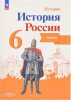 История России. Атлас. 6 класс. - 248 руб. в alfabook