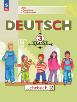 Бим. Немецкий язык. 3 класс. Учебник. В 2 ч. Часть 2. /ФГОС 2021 - 1 005 руб. в alfabook