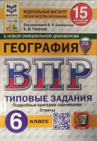 Пятунин. ВПР. ФИОКО. География 5 класс. 10 вариантов. ТЗ ФГОС НОВЫЙ + Скретч-карта с кодом - 320 руб. в alfabook
